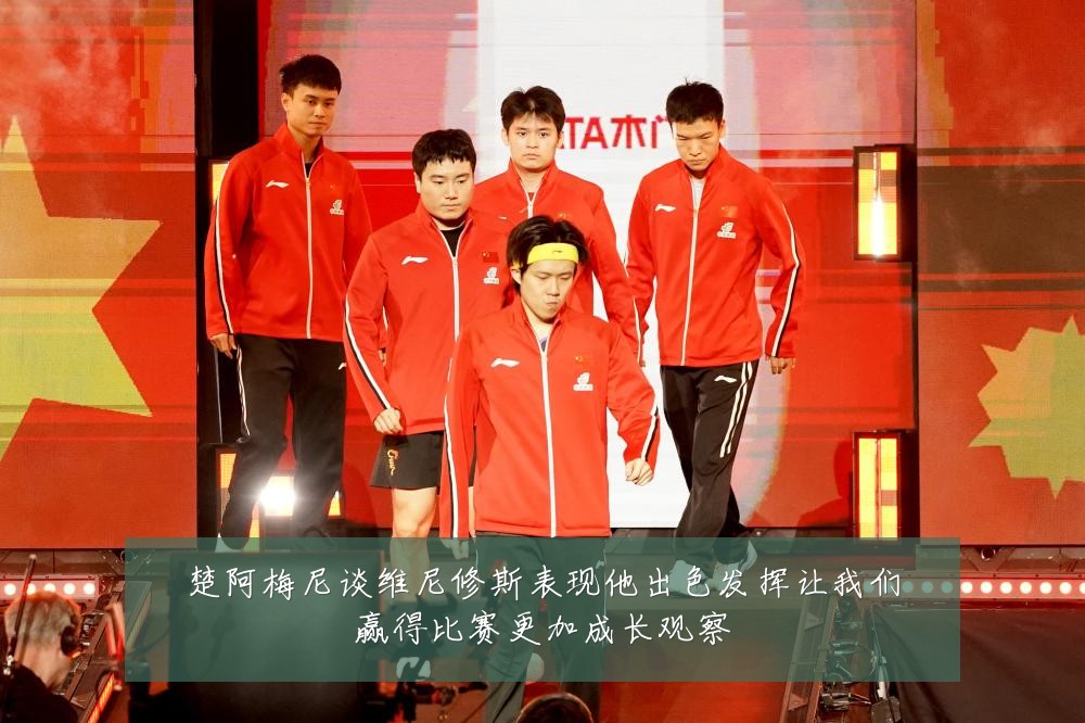 楚阿梅尼谈维尼修斯表现他出色发挥让我们赢得比赛更加成长观察